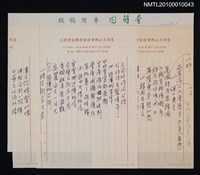 相關藏品主要名稱：世界詩人大會感言三首（華語）的藏品圖示