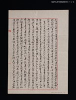 主要名稱：無題名：「今回發生緝煙不幸事件…」圖檔，第11張，共17張