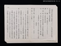相關藏品主要名稱：臺灣省文獻委員會採訪黃得時「二二八」事件史料內容紀要（影本）的藏品圖示
