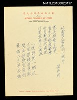 相關藏品主要名稱：祝台灣文藝創刊十週年的藏品圖示