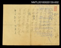 相關藏品主要名稱：蘇花公路口占；無題名手稿：「國語的文字…」的藏品圖示