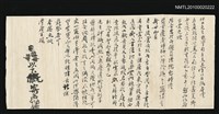 相關藏品主要名稱：林朝琛（林獻堂）致梁啟超函（1912-02）（草稿）的藏品圖示