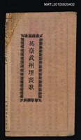 封面題名：英臺武州埋喪歌圖檔，第6張，共6張