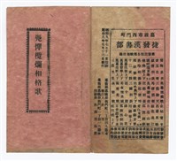 封面題名：凴憚欖爛相格歌圖檔，第3張，共7張