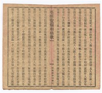 封面題名：凴憚欖爛相格歌圖檔，第5張，共7張