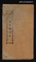 封面題名：臺灣故事風俗歌圖檔，第8張，共8張
