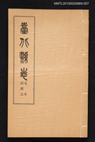 主要名稱：臺北縣志 卷五 開闢志圖檔，第1張，共1張