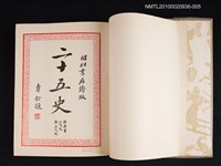 主要名稱：⑤二十五史：新唐書、五代史、新五代史圖檔，第2張，共2張