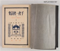 主要名稱：千夜一夜詩集圖檔，第2張，共2張
