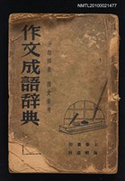 主要名稱：作文成語辭典圖檔，第1張，共1張