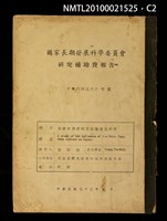 主要名稱：遣唐使與唐代文化輸日之研究圖檔，第2張，共3張