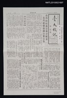 期刊名稱：臺大校訊291號圖檔，第1張，共1張