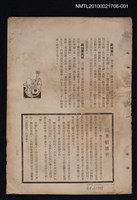 相關藏品主要名稱：三耆宿逝世（拆頁）/期刊名稱：臺北文物5卷4期的藏品圖示