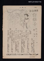 主要名稱：新春童話─白猴子（拆頁）/期刊名稱：東方少年圖檔，第1張，共1張