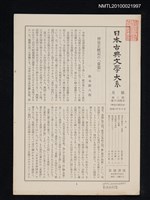 期刊名稱：日本古典文學大系月報第2期 第11回配本（神皇正統記 他）圖檔，第1張，共1張