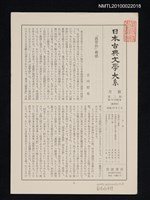 期刊名稱：日本古典文學大系月報第2期 第32回配本（愚管抄）圖檔，第1張，共1張