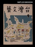 相關藏品期刊名稱：台灣文藝2卷9期的藏品圖示