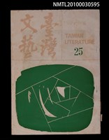 相關藏品期刊名稱：台灣文藝6卷25期的藏品圖示