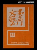 相關藏品期刊名稱：台灣文藝13卷50期的藏品圖示