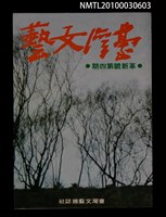 相關藏品期刊名稱：台灣文藝14卷57期革新號4期的藏品圖示