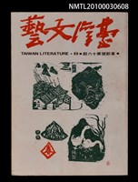 相關藏品期刊名稱：台灣文藝69期革新號16期的藏品圖示