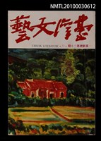 相關藏品期刊名稱：台灣文藝73期革新號20期的藏品圖示