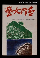 相關藏品期刊名稱：台灣文藝77期革新號24期的藏品圖示