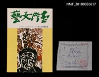 期刊名稱：台灣文藝78~79期革新號25~26期合刊本圖檔，第2張，共2張