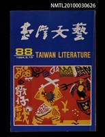 相關藏品期刊名稱：台灣文藝88期的藏品圖示