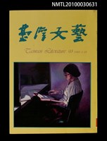 相關藏品期刊名稱：臺灣文藝93期的藏品圖示