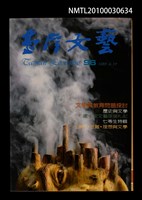 相關藏品期刊名稱：台灣文藝96期/副題名：文學與教育問題探討的藏品圖示