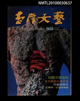 相關藏品期刊名稱：台灣文藝99期/副題名：校園文學專輯的藏品圖示