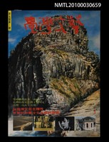 相關藏品期刊名稱：台灣文藝141期新生版1期的藏品圖示
