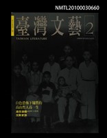 相關藏品期刊名稱：台灣文藝142期新生版2期的藏品圖示