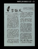 期刊名稱：台語風創刊號圖檔，第1張，共4張