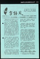 期刊名稱：台語風創刊號圖檔，第3張，共4張