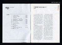 期刊名稱：兒童文學家10期/副題名：幼兒文學專輯圖檔，第2張，共3張