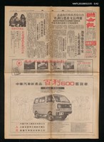 主要標題：美麗島事件大審新聞圖檔，第5張，共42張