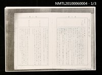 相關藏品主要名稱：1930年日記（1月1日、5月9-12日、6月6日）（影本）的藏品圖示