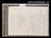 主要名稱：1930年日記（1月1日、5月9-12日、6月6日）（影本）圖檔，第2張，共4張