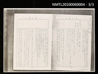 主要名稱：1930年日記（1月1日、5月9-12日、6月6日）（影本）圖檔，第3張，共4張