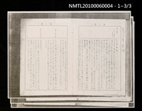 主要名稱：1930年日記（1月1日、5月9-12日、6月6日）（影本）圖檔，第4張，共4張