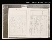 相關藏品主要名稱：1931年日記（2月28日、3月15-17日、6月29-30日）（影本）的藏品圖示