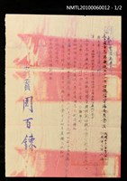 相關藏品主要名稱：台北市各界慶祝五十一年母親節籌備委員會致葉周為老太太公函（1962-05-05）的藏品圖示