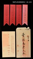 主要名稱：台北市各界慶祝五十一年母親節籌備委員會致葉周為老太太公函（1962-05-05）圖檔，第3張，共3張