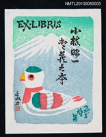 主要名稱：藏書票—Dove Whistle（鴿子哨）圖檔，第2張，共3張