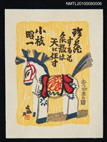 主要名稱：藏書票—Mutsu-horse（陸奧馬）圖檔，第2張，共3張