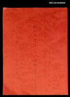 相關藏品主要名稱：賴和與台灣文化協會（一九二一~一九三一）的藏品圖示