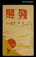 主要名稱：殘照圖檔，第1張，共1張