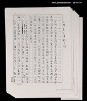 主要名稱：三世人（上卷）（部分影本）/劃一題名：台灣三部曲之三圖檔，第179張，共181張